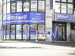 アパマンショップ手稲店
