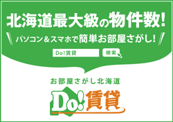 DO!賃貸