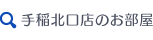 アパマンショップ手稲北口店