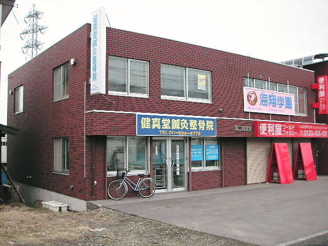 第２稲星館